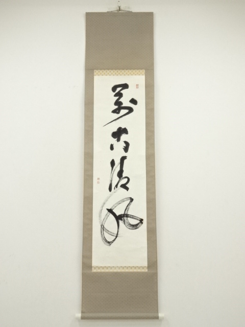 掛け軸【首里城・肉筆・近藤清風】 久田家十二代 尋牛斎（宗也）筆 「清風松下来」 肉筆短冊掛軸（保護箱
